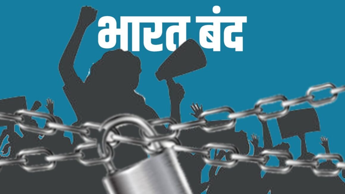 मजबूत प्रतिनिधित्व और सुरक्षा की मांग को लेकर आज ‘भारत बंद’, बसपा और आरजेडी समेत कई दलों ने किया समर्थन 